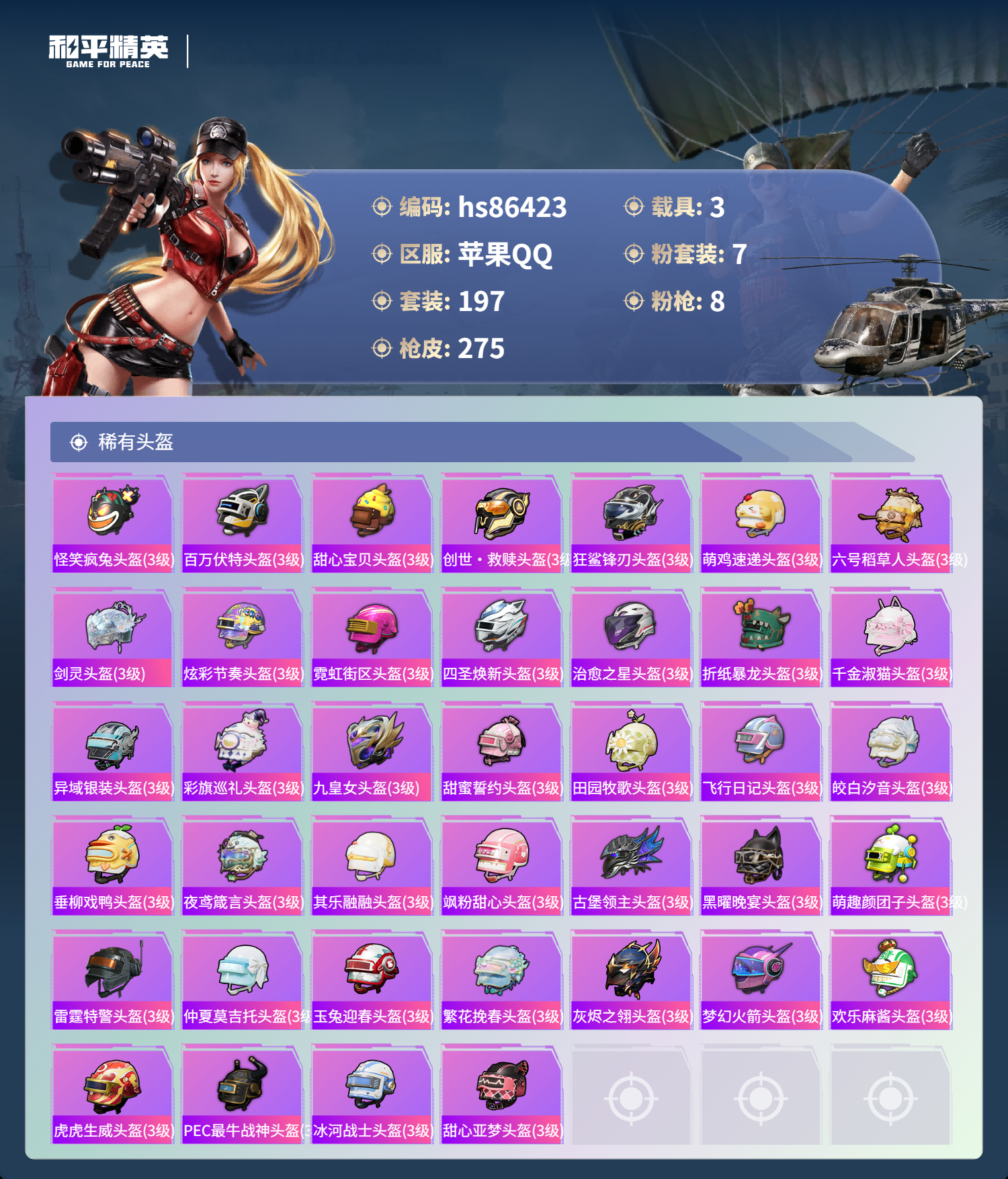 账号详情图片