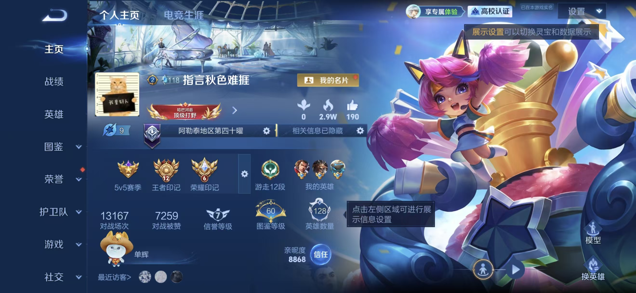 WZMMN4706303王者荣耀账号详情图6 WZMMN4706303王者荣耀账号详情图6