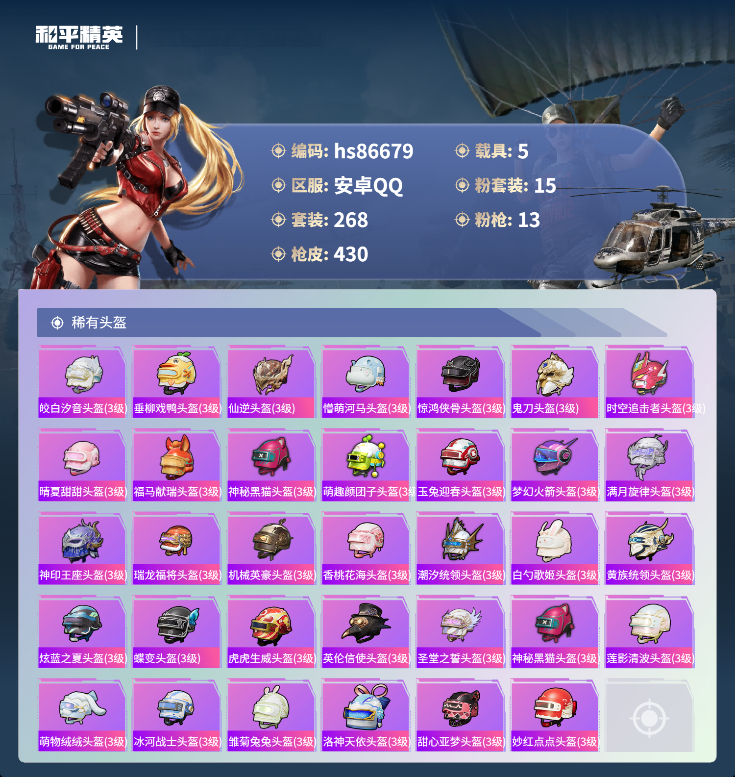 账号详情图片