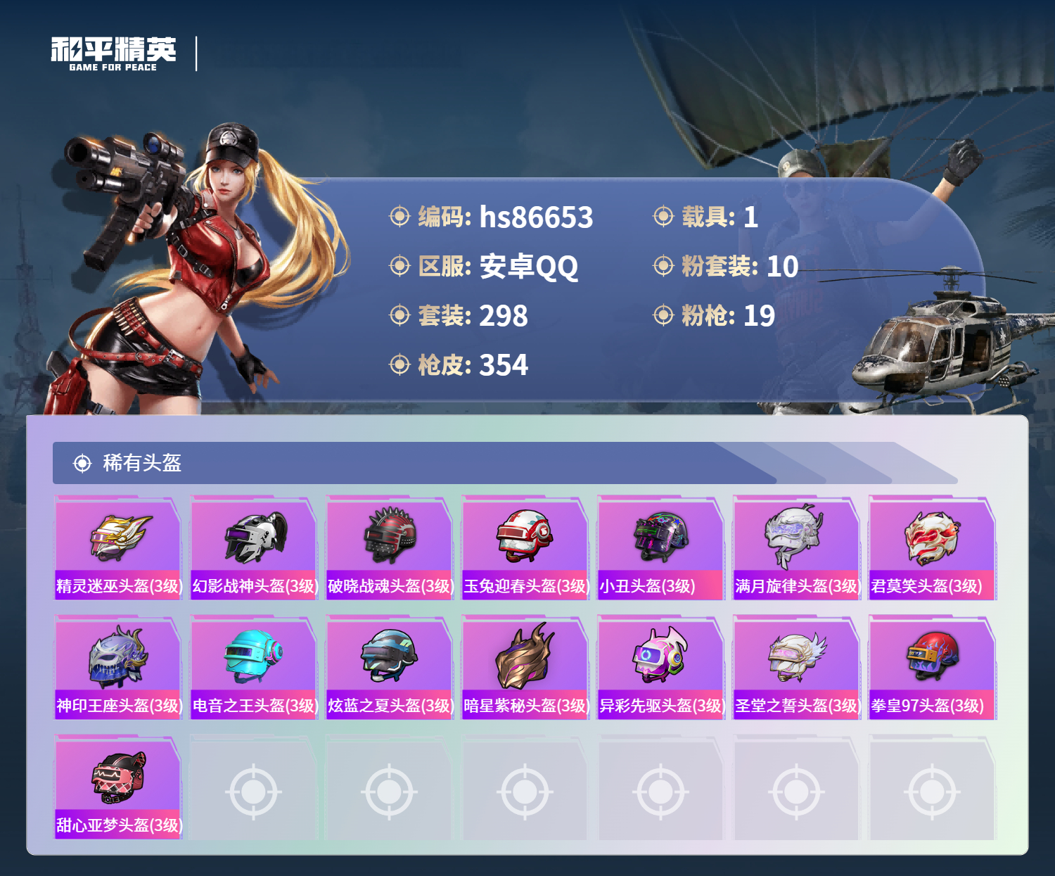 账号详情图片