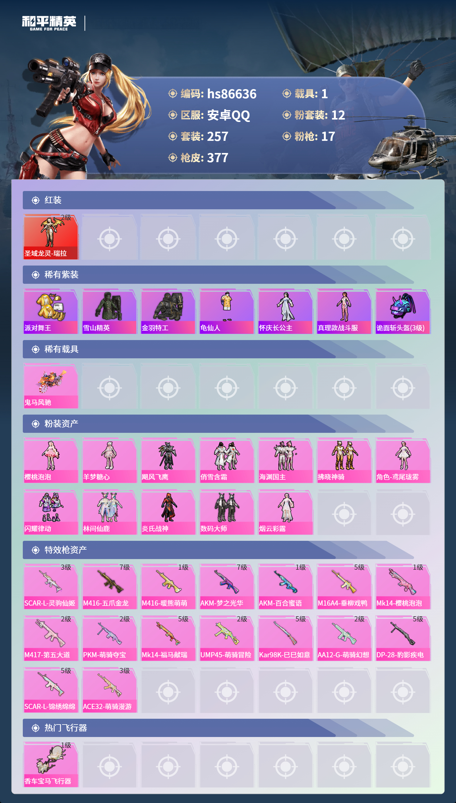 账号详情图片