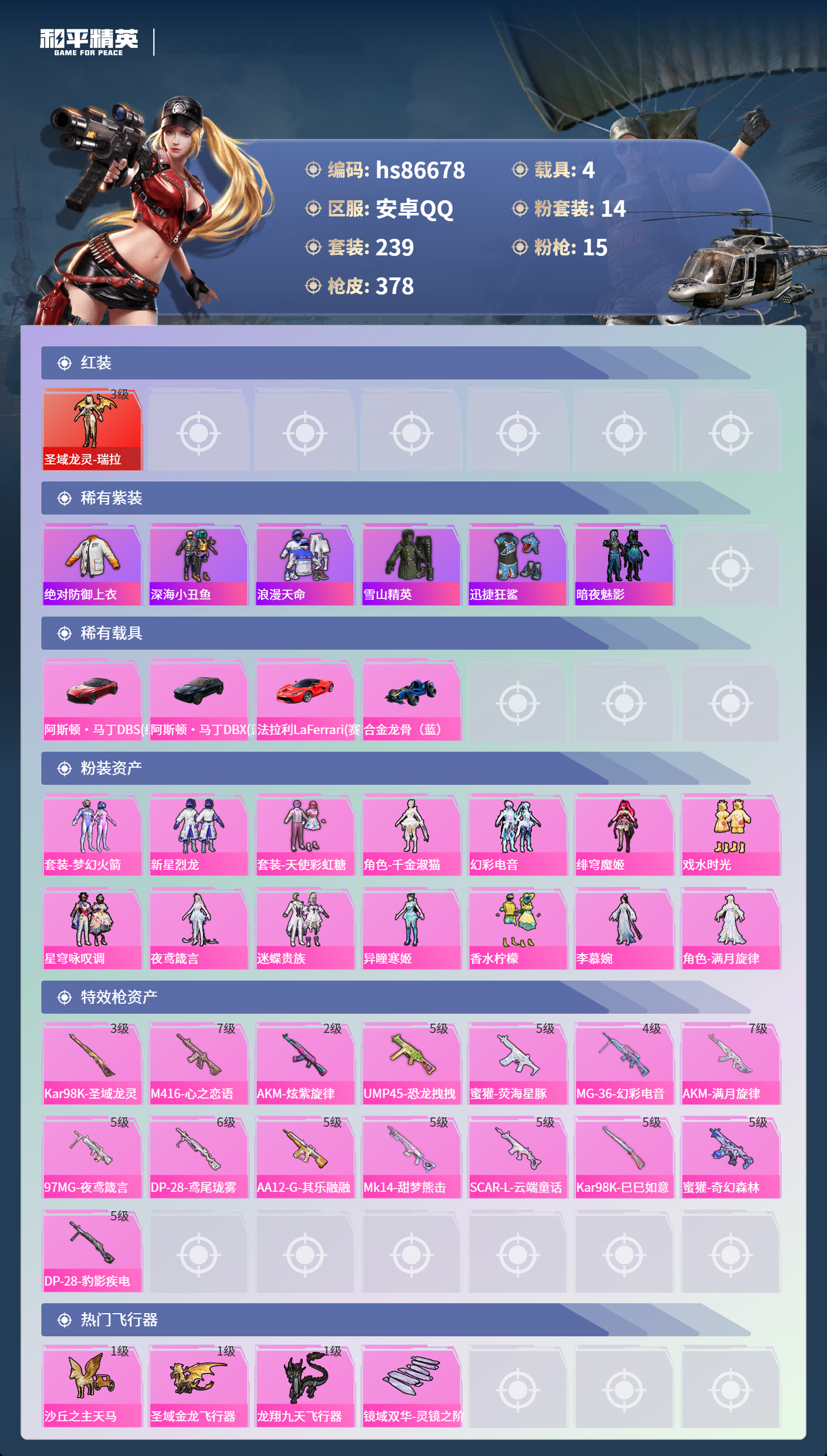 账号详情图片