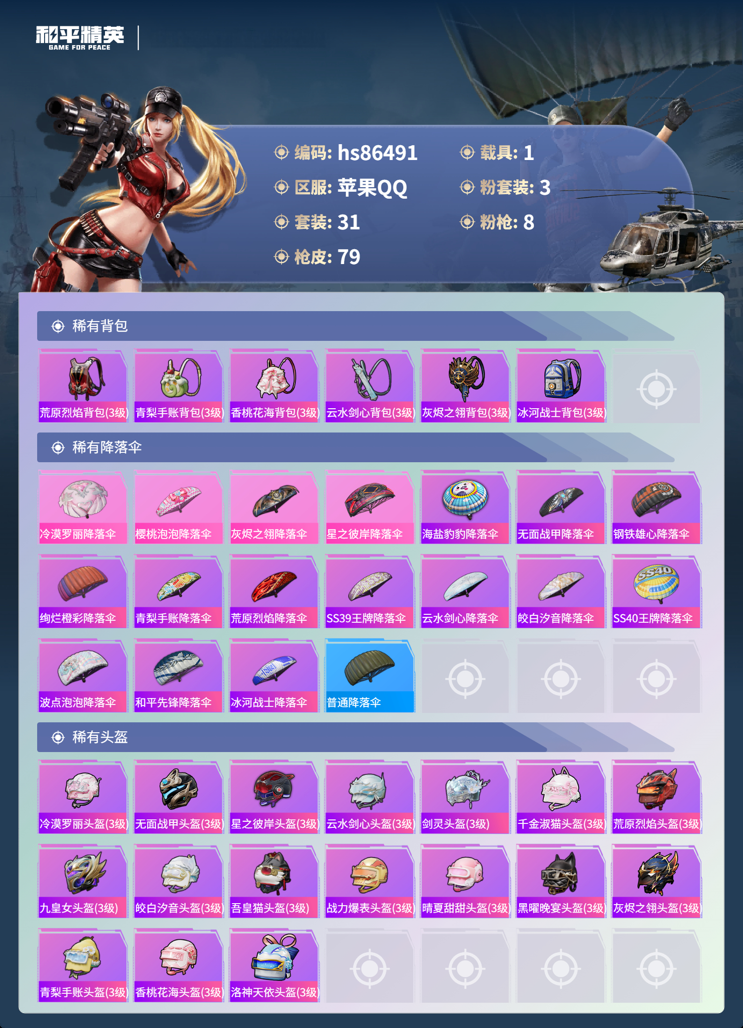 账号详情图片