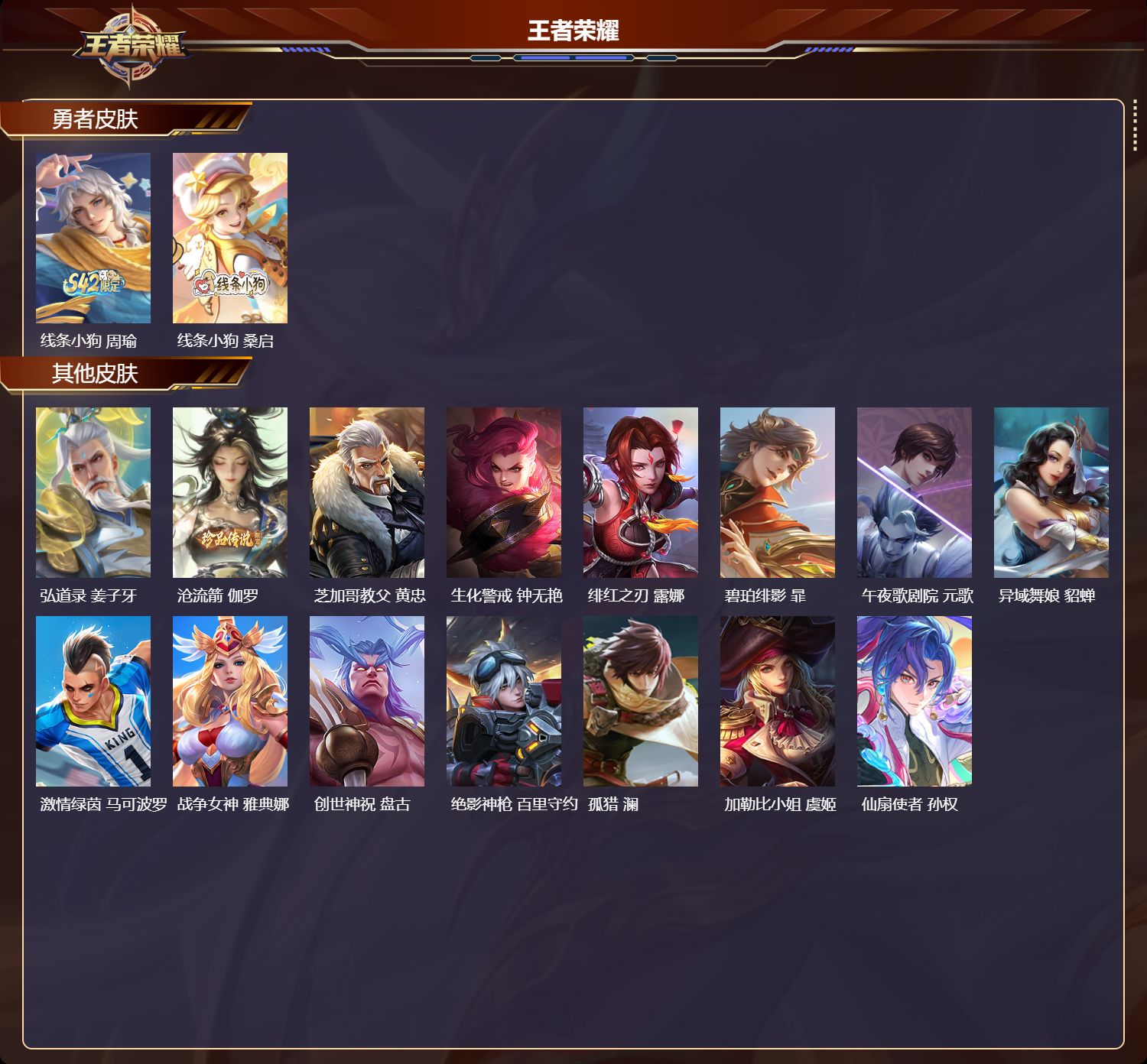 WZMMN4707145王者荣耀账号详情图7 WZMMN4707145王者荣耀账号详情图7