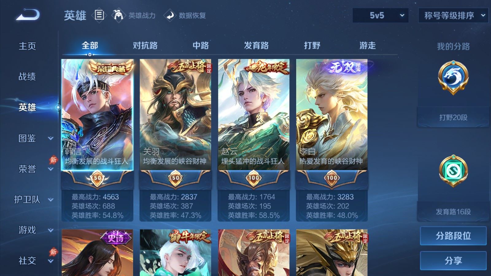 WZMMN4711825王者荣耀账号详情图4 WZMMN4711825王者荣耀账号详情图4