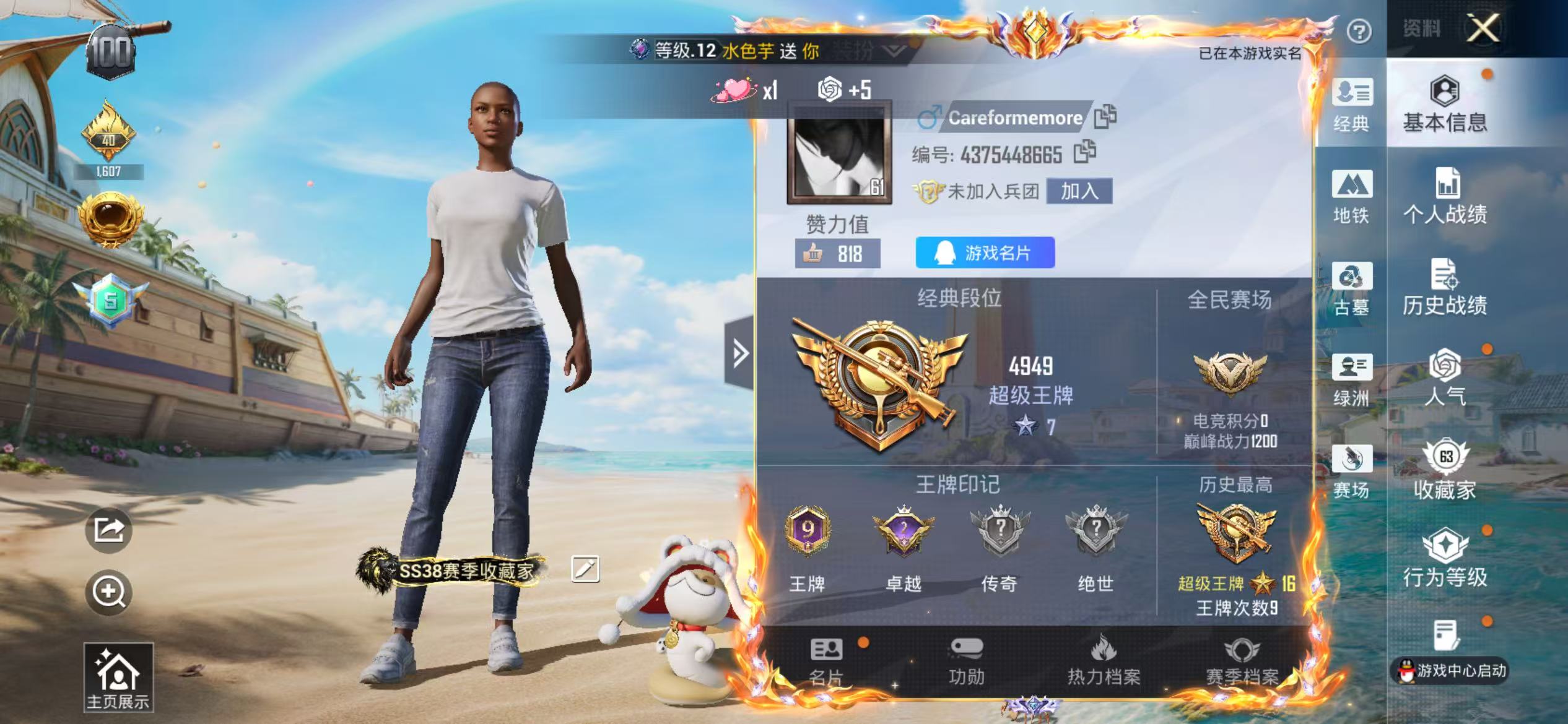 账号详情图片