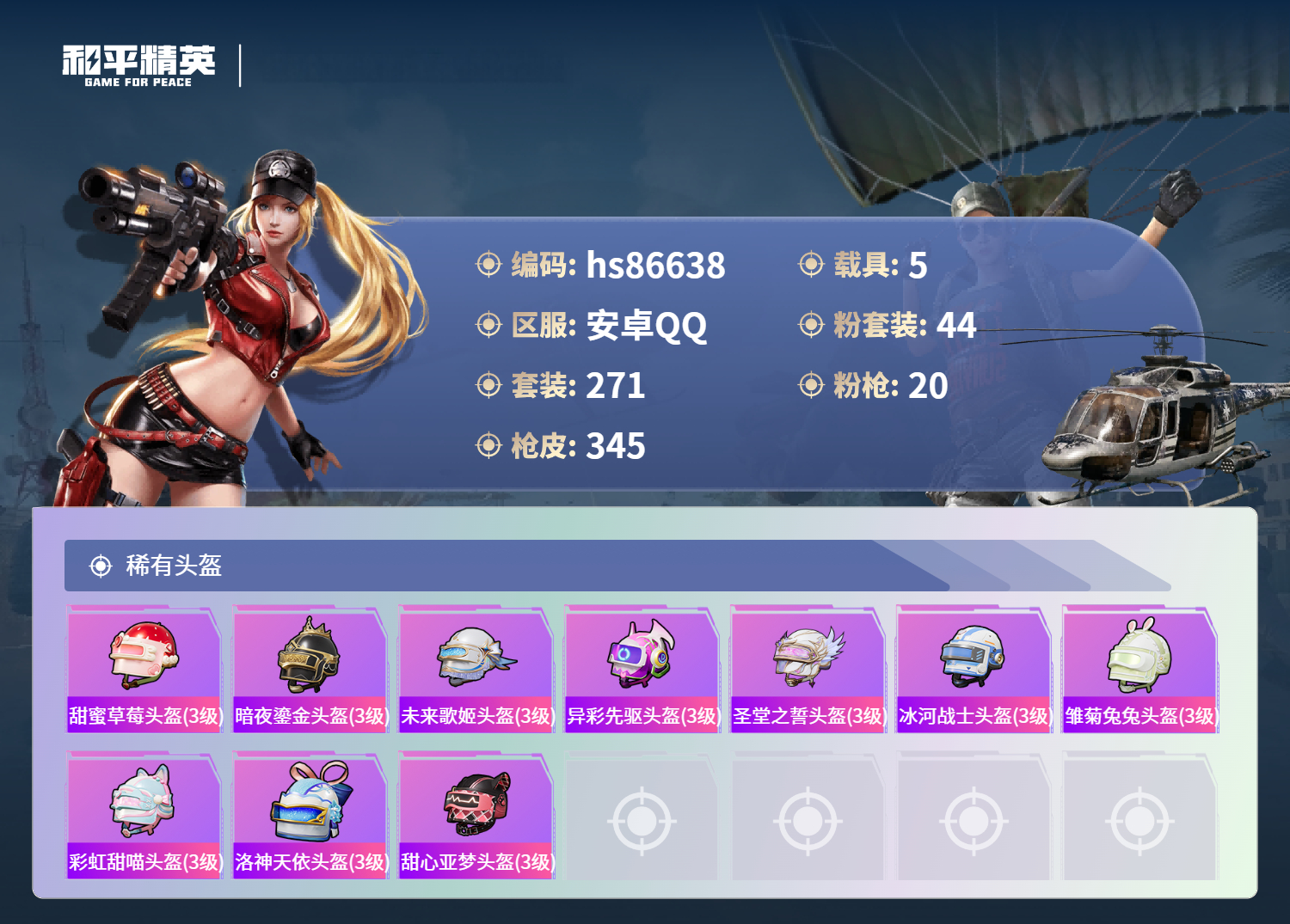 账号详情图片