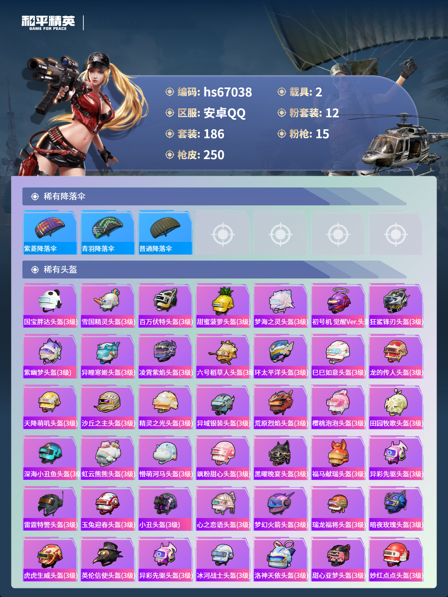 账号详情图片