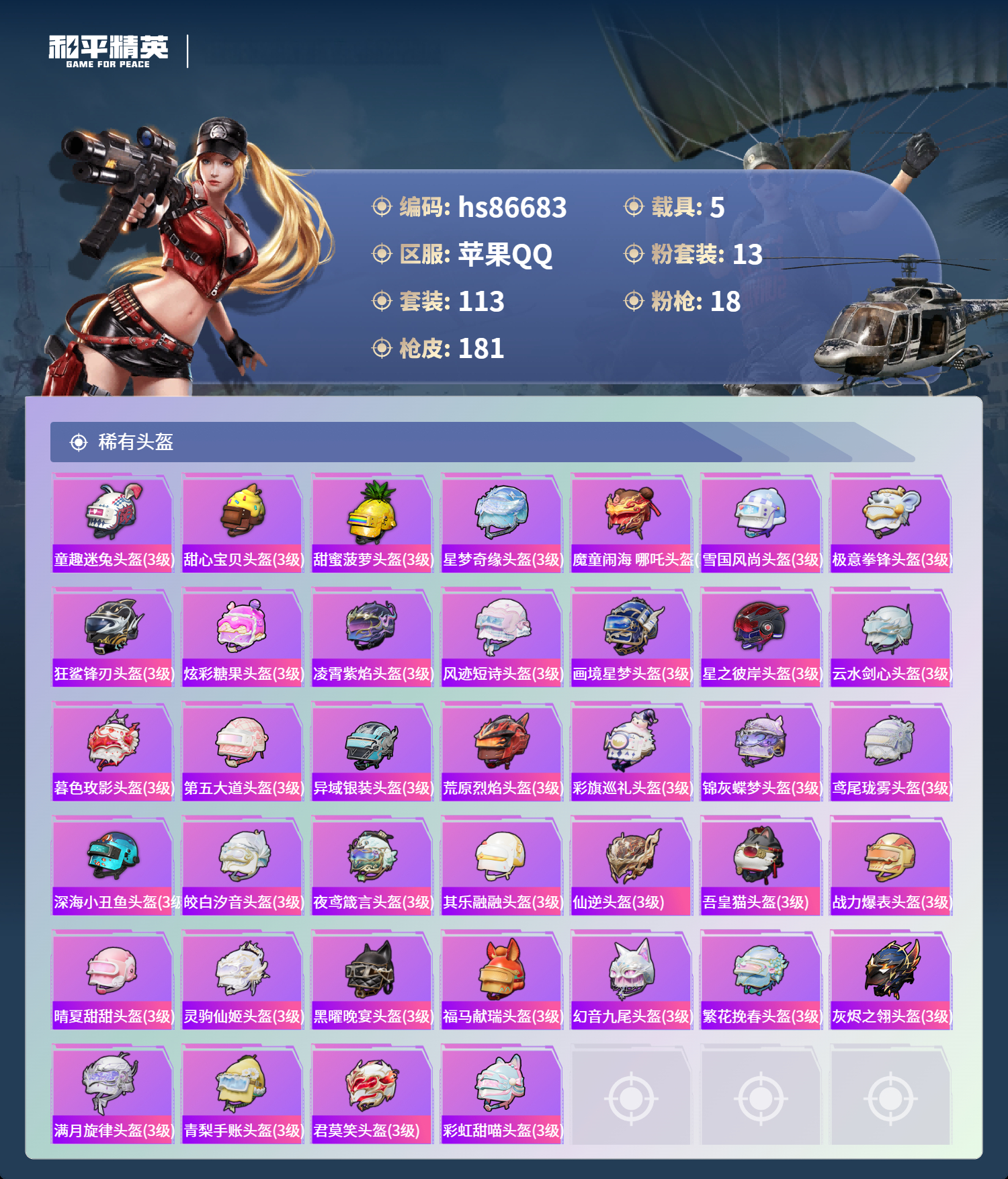 账号详情图片