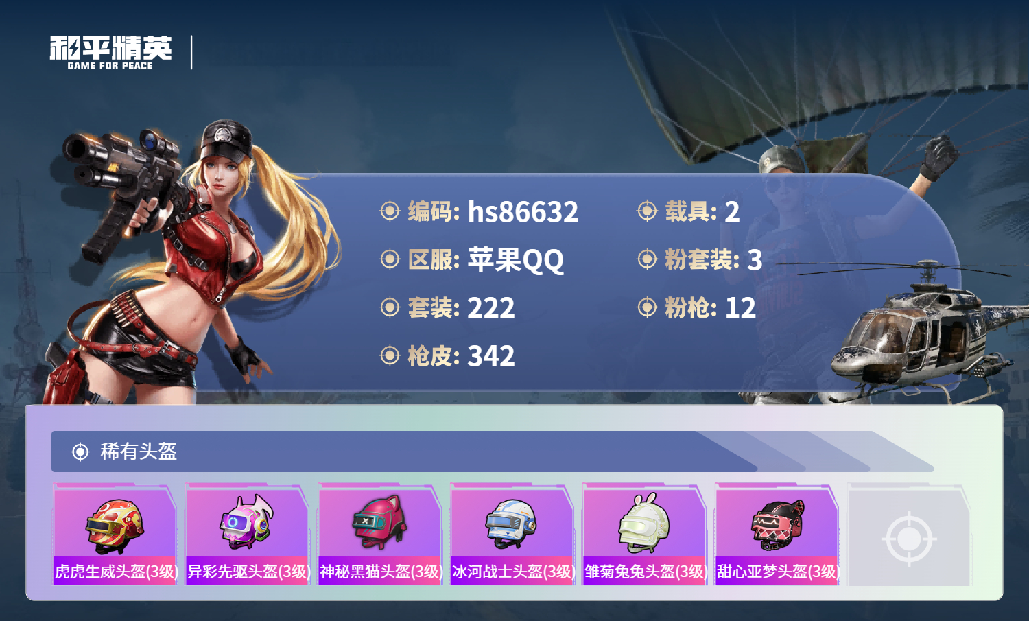 账号详情图片