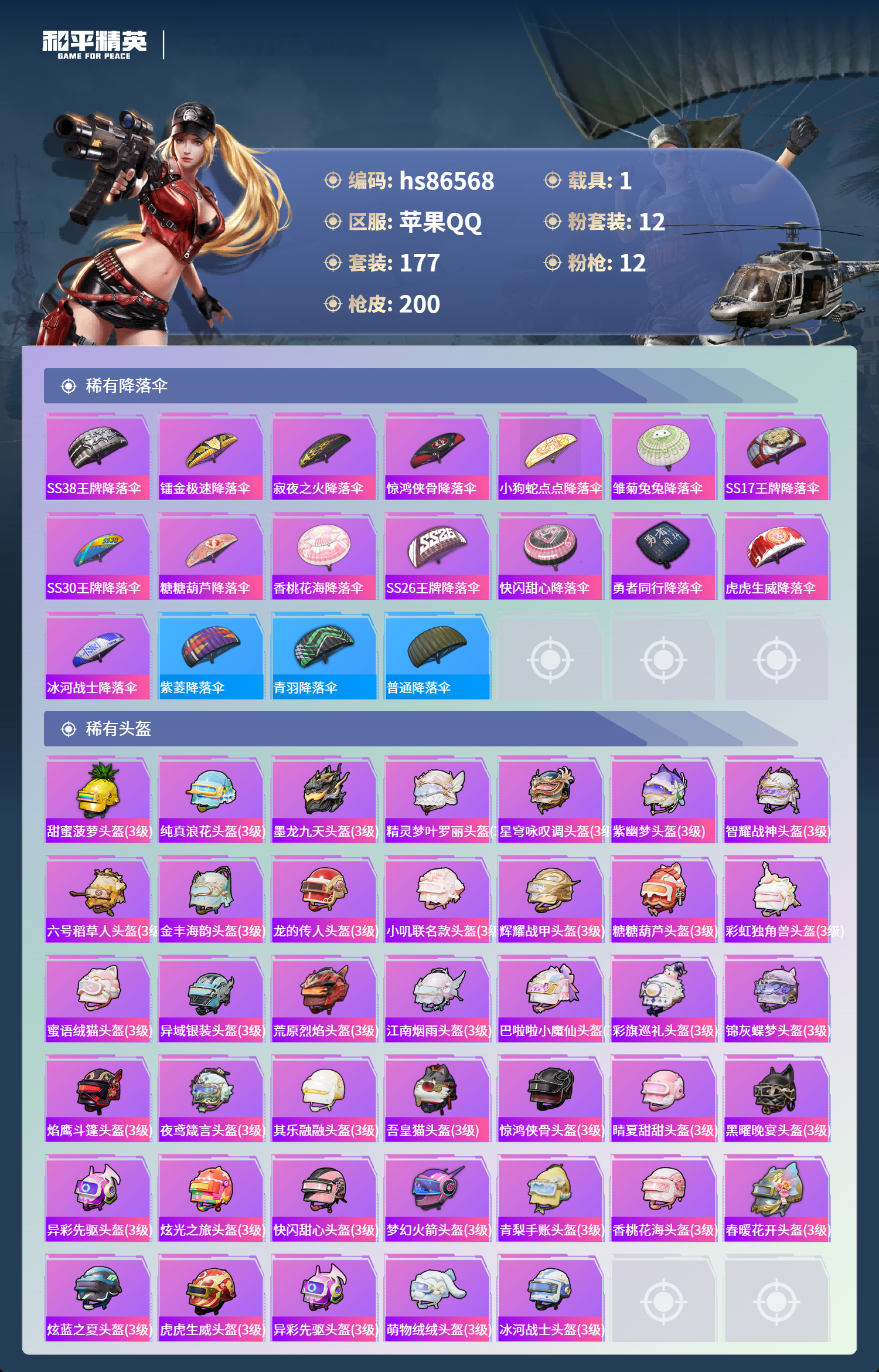 账号详情图片