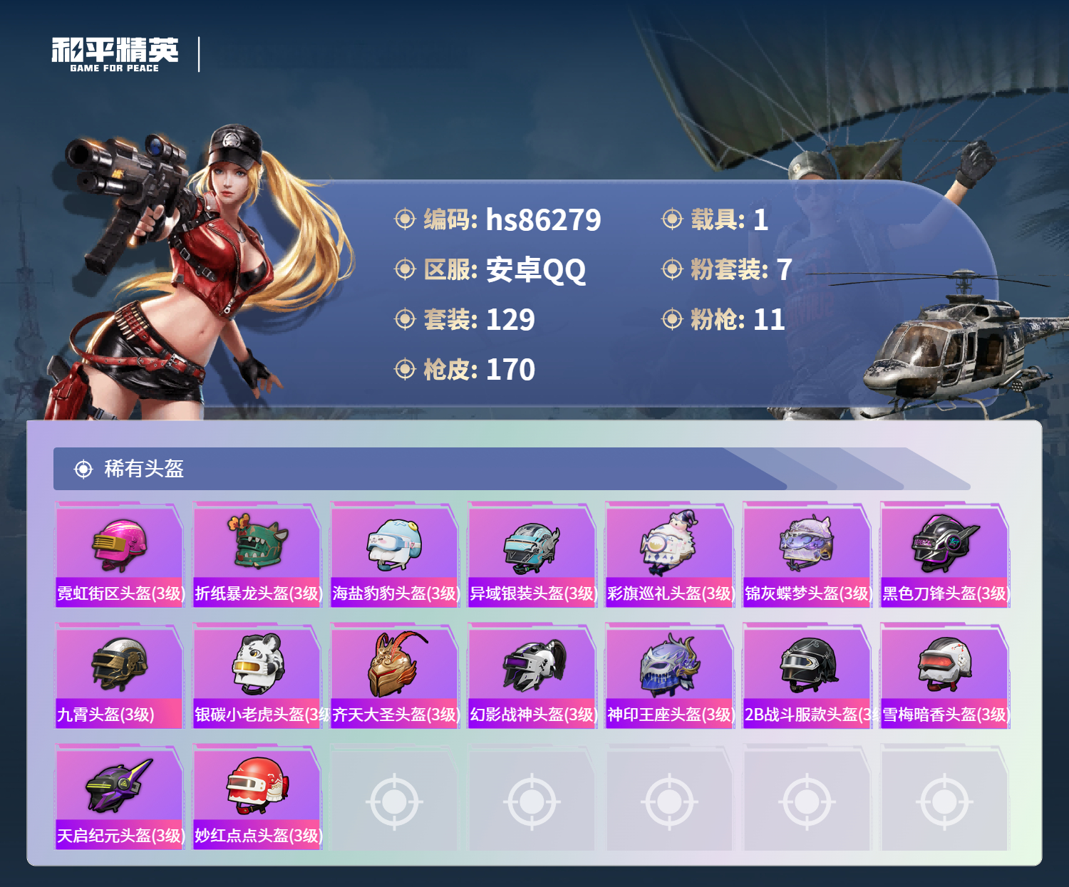 账号详情图片