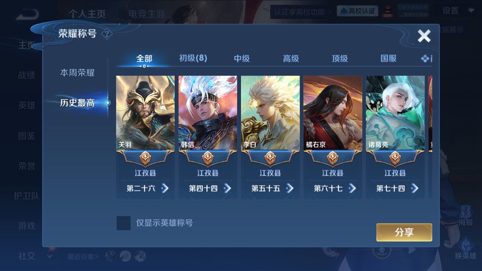 WZMMN4711825王者荣耀账号详情图3 WZMMN4711825王者荣耀账号详情图3