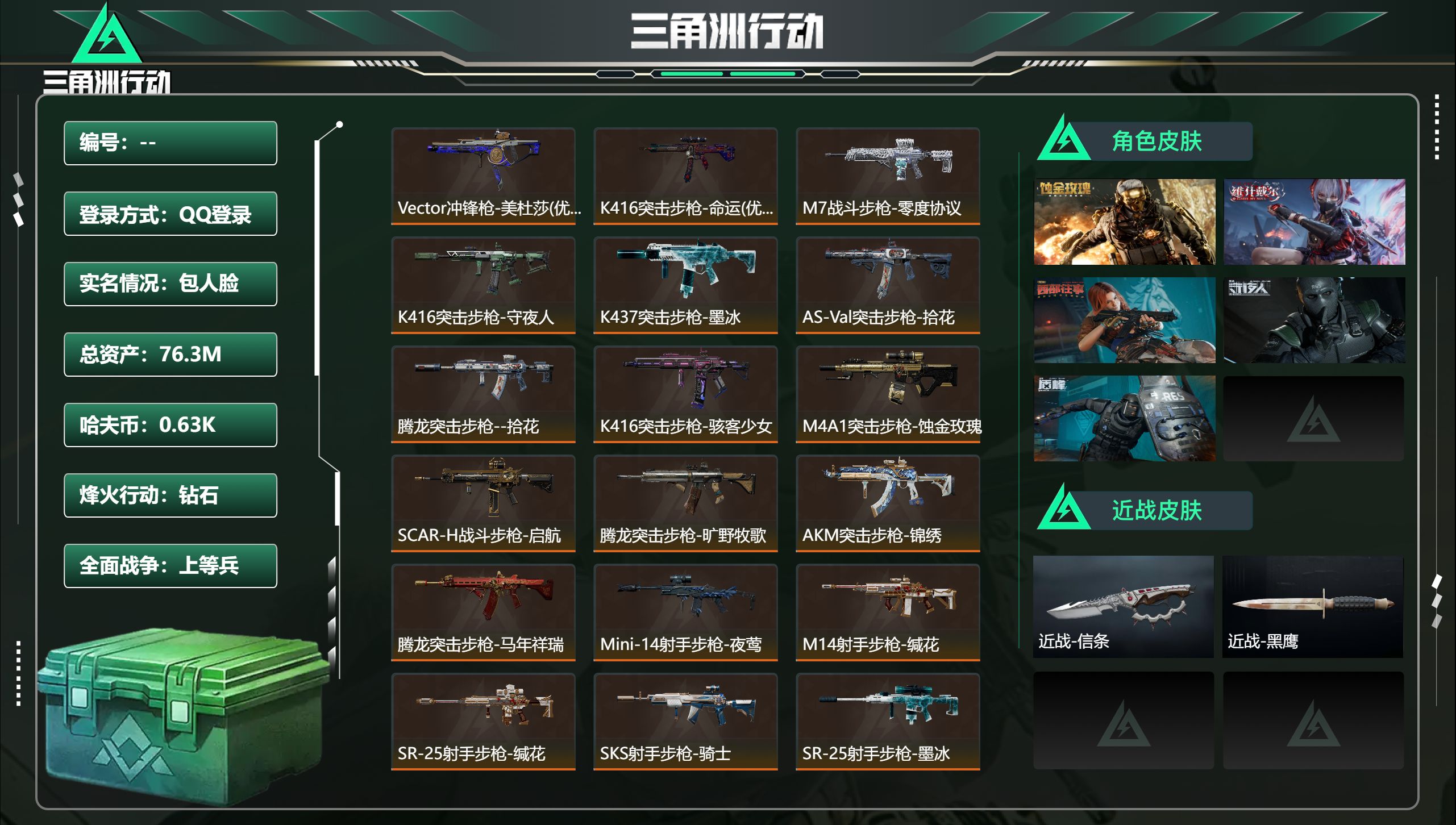 三角洲行动账号QQ【自带诚心卖：找回包赔 售后无忧】【K416、维克托砖皮+信条+红皮麦晓雯+黑狼】【小资产号+有六格