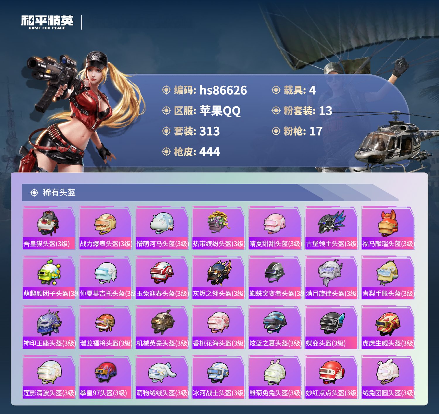 账号详情图片