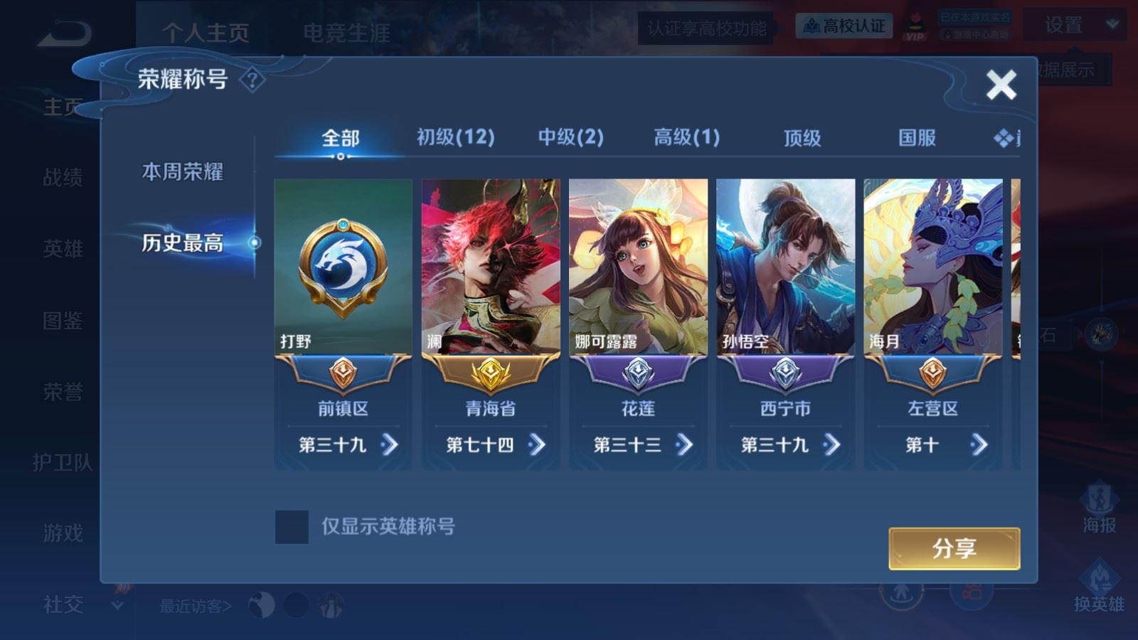WZMMN4713592王者荣耀账号详情图3