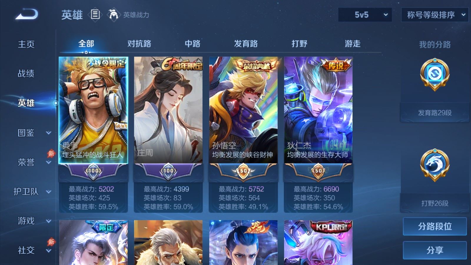 WZMMN4732202王者荣耀账号详情图4