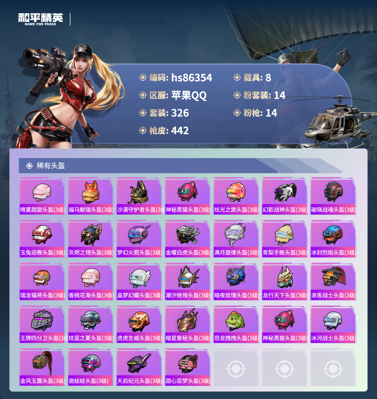 账号详情图片