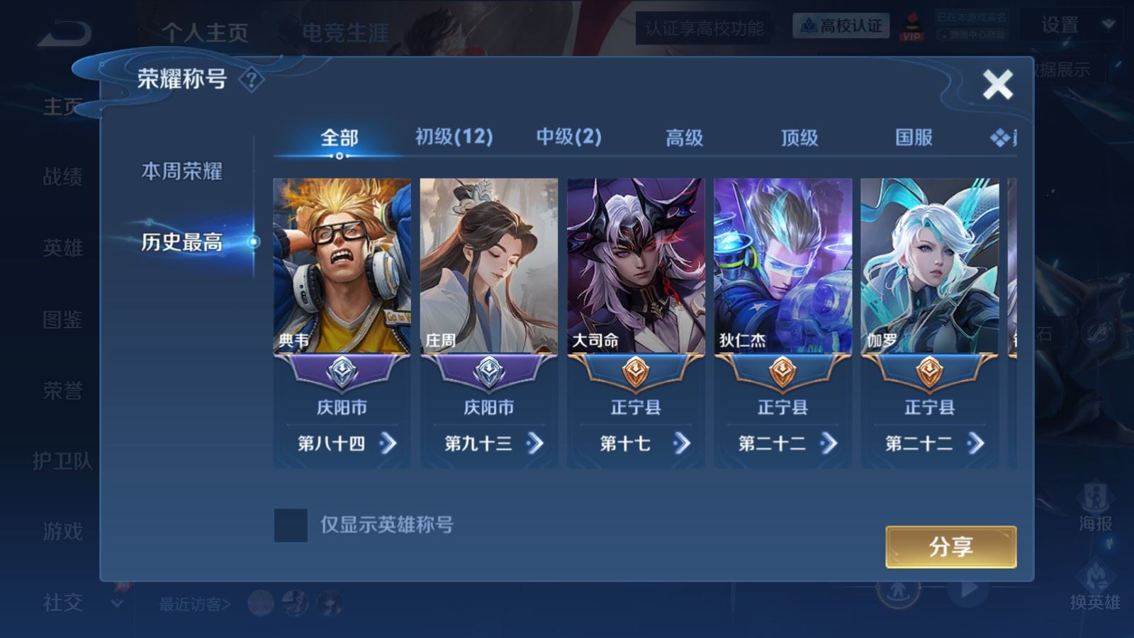 WZMMN4732202王者荣耀账号详情图3
