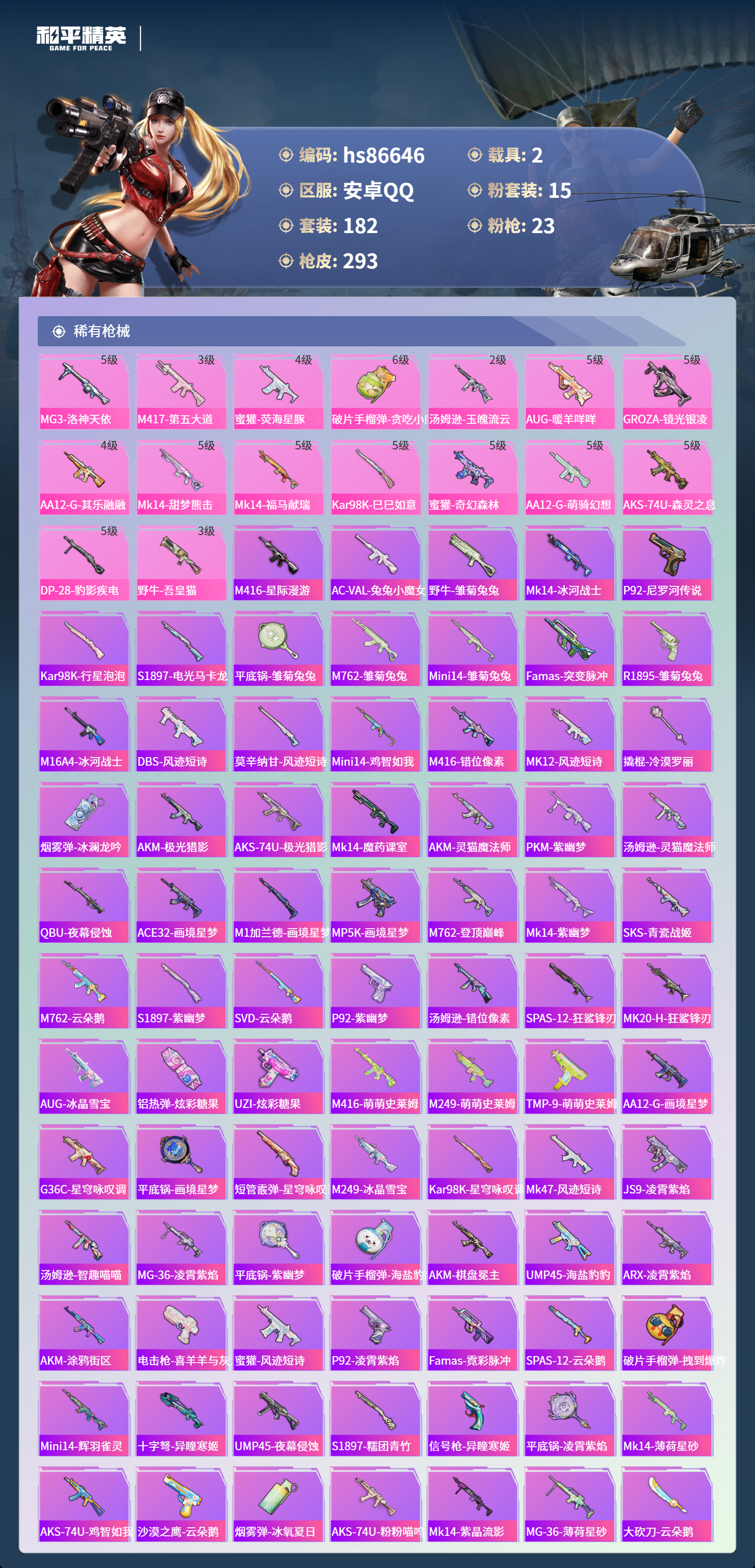 账号详情图片