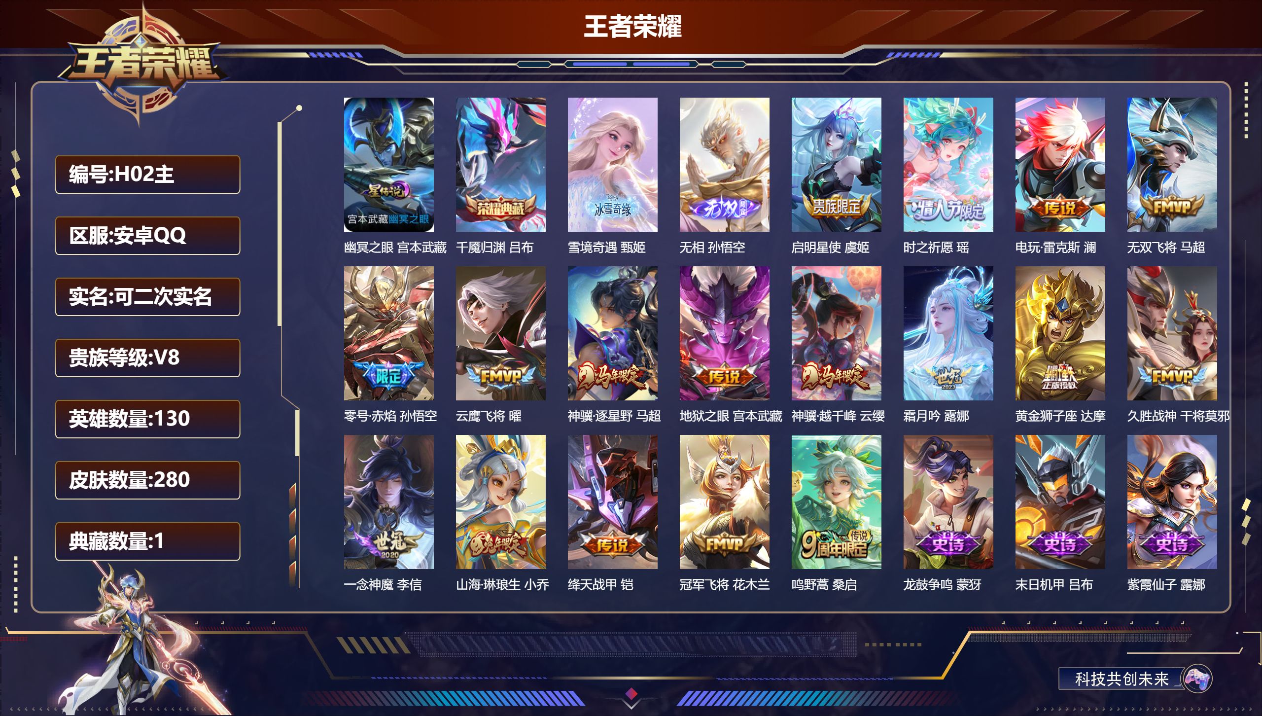 王者荣耀账号安卓QQ130英雄-280皮肤--V8-1典藏2无双17传说 1星传说 幽冥之眼【全皮英雄】 影全皮 苍全皮