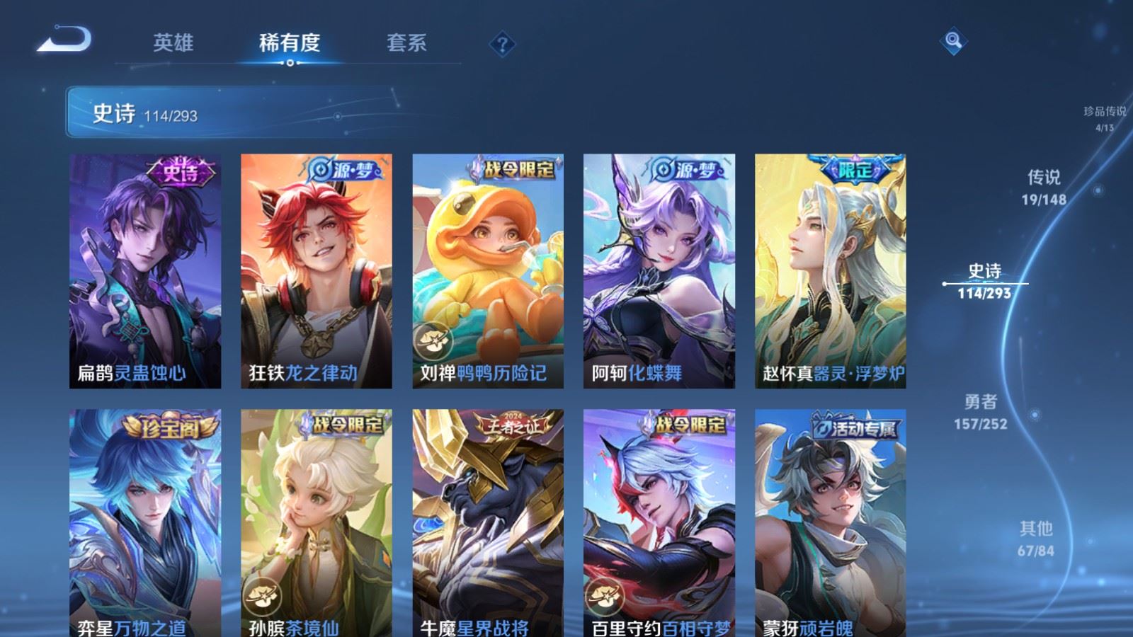 WZLX4754589王者荣耀账号详情图14 WZLX4754589王者荣耀账号详情图14