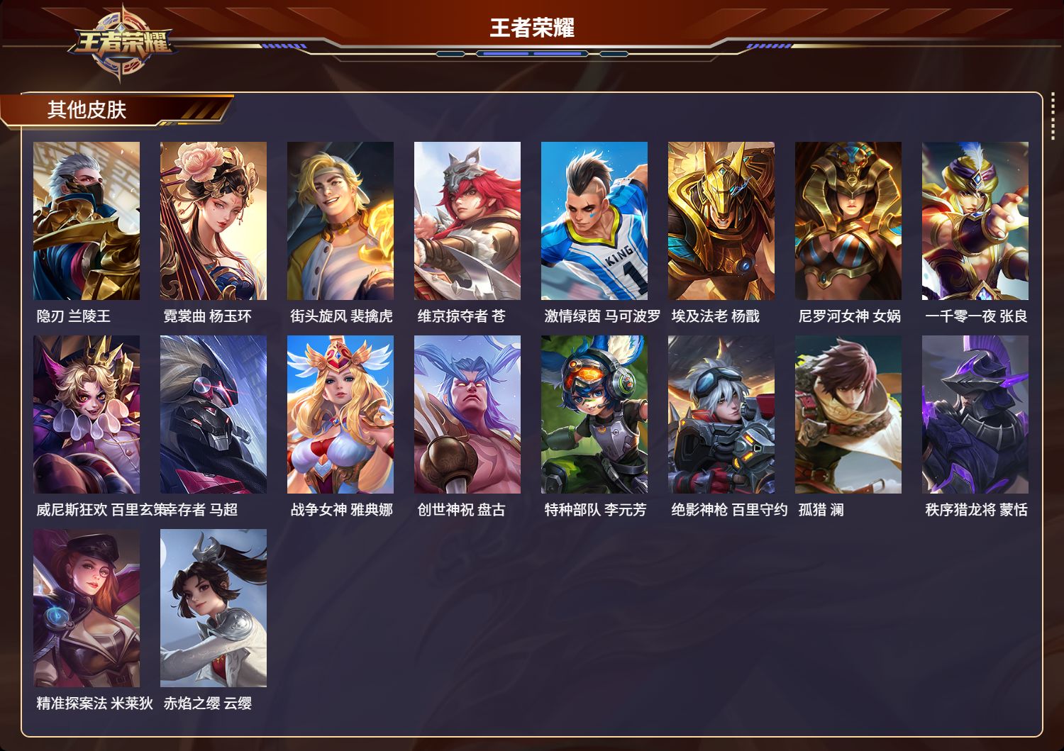 WZMMN4705840王者荣耀账号详情图4 WZMMN4705840王者荣耀账号详情图4