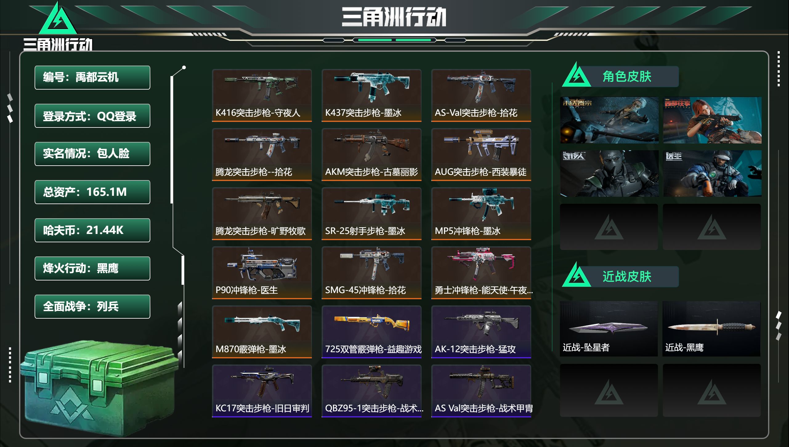 三角洲行动账号QQ【自带诚心卖：找回包赔 售后无忧】【高资产+暗星+赛季九格（2100w现金）】【Q区号（三端互通）】