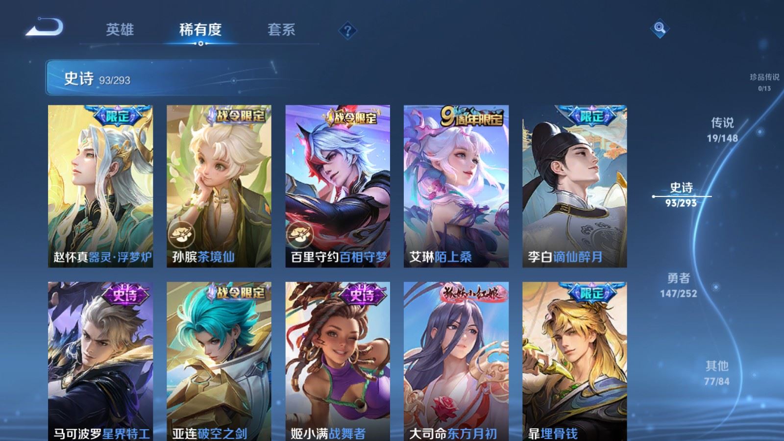 WZMMN4711825王者荣耀账号详情图13 WZMMN4711825王者荣耀账号详情图13