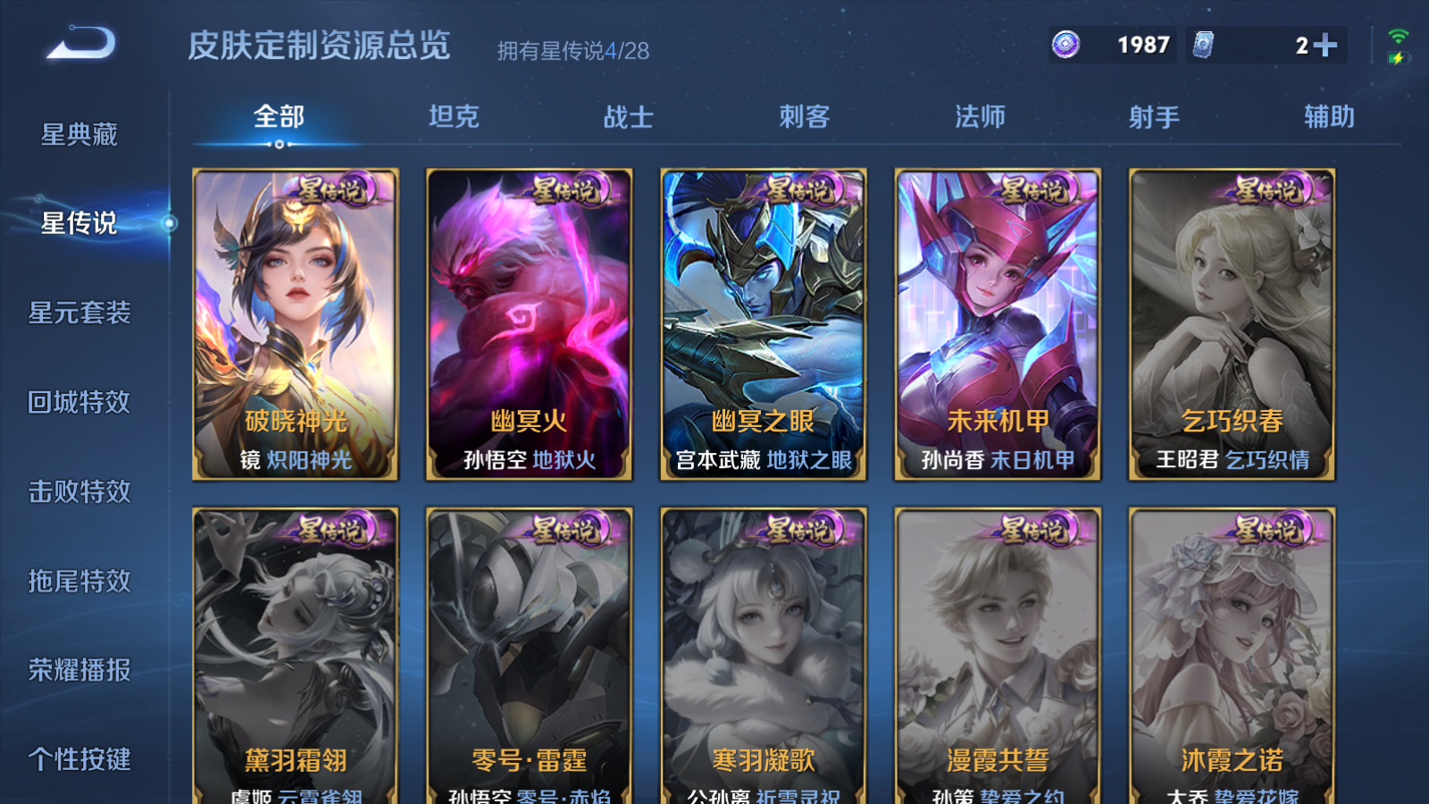 WZLX4754576王者荣耀账号详情图22