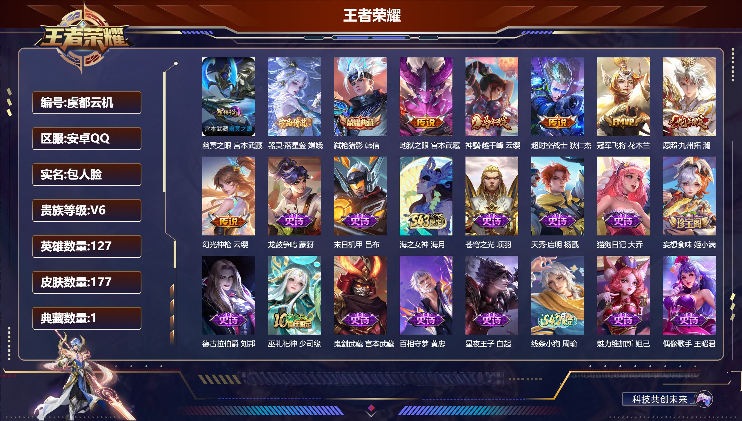 王者荣耀账号安卓QQ127英雄-177皮肤--V6-1典藏1珍品传说6传说 打野42段 金标 暃 1星传说 幽冥之眼【全