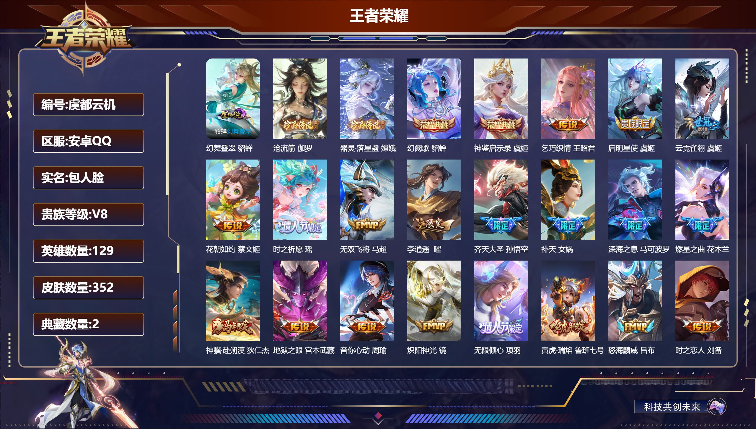 王者荣耀账号安卓QQ-V8-2典藏2珍品传说34传说 1星传说 幻舞叠翠【典藏】 神鉴启示录 幻阙歌 【珍品传说】 沧流箭 器灵落星盏 【传说】 神骥赴朔漠 长夜焕生 幻光神枪 愿照九州拓 鸣野蒿 启明星使 寅虎瑞焰 寅