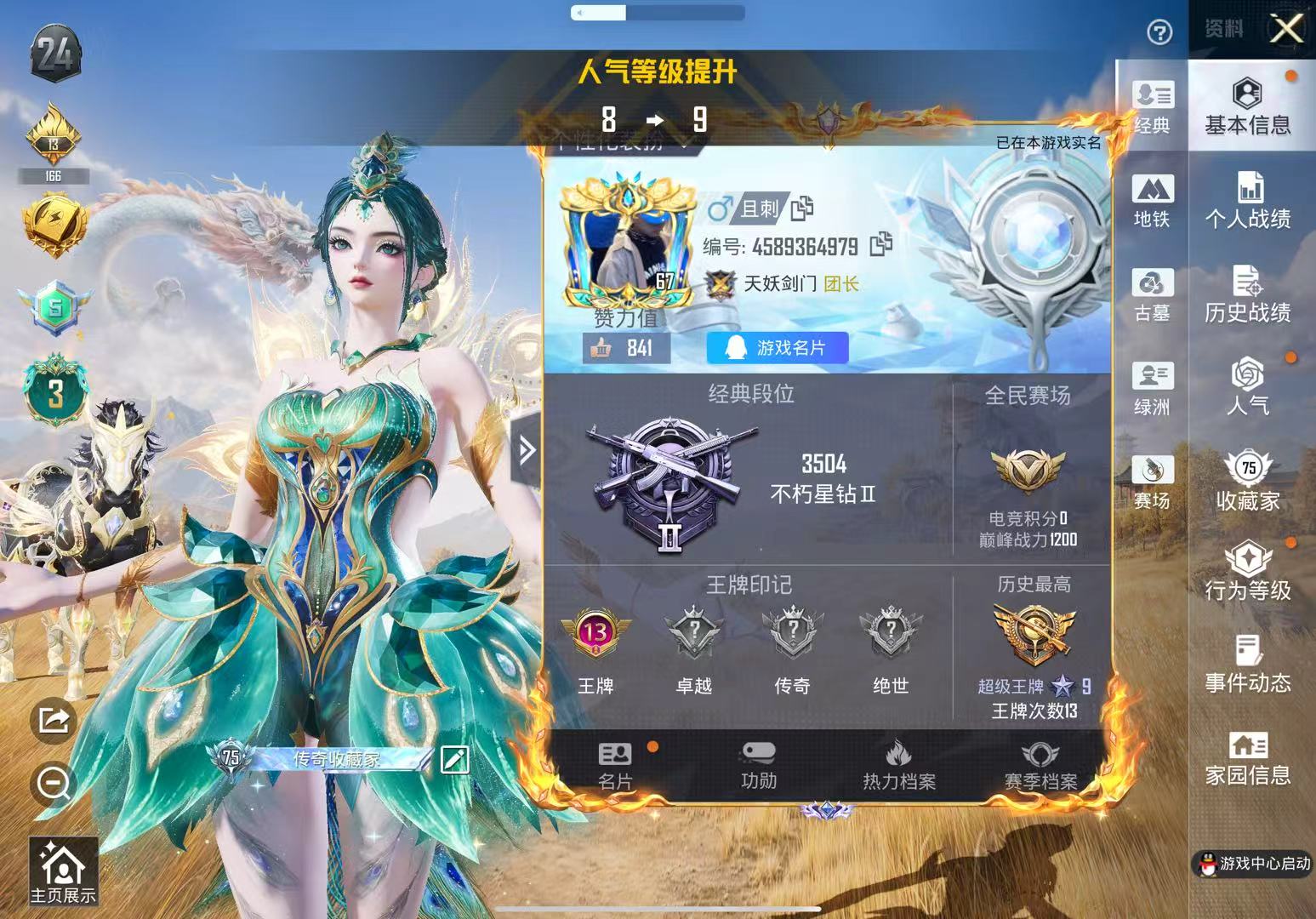 账号详情图片