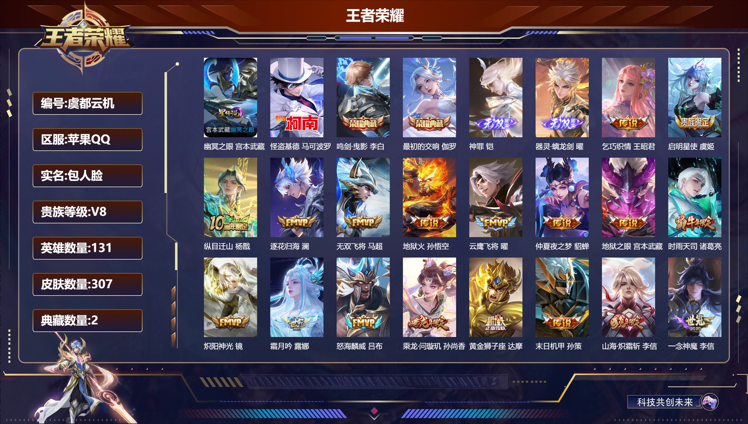 王者荣耀账号苹果QQ1.3w小国标孙策0.9w省标杨戬 蛇年套 23个性按键-V8-2典藏2无双1珍品传说33传说 1星传说 幽冥之眼【典藏】 最初的交响 鸣剑曳影 【无双】 神罪 器灵螭龙剑 【珍品传说】 怪盗基德 【