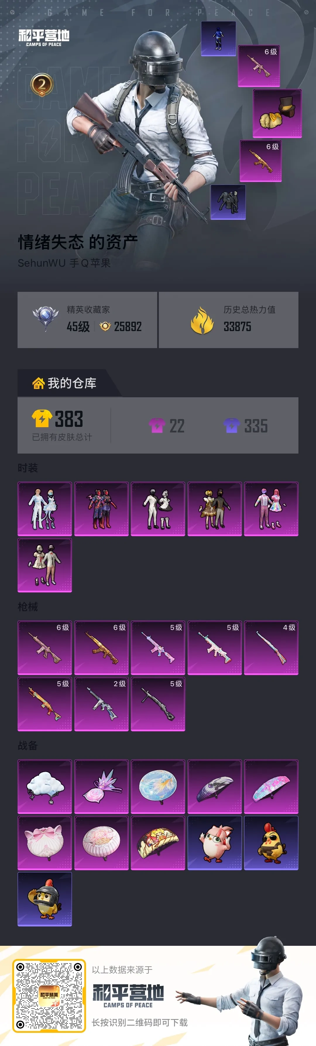 账号详情图片