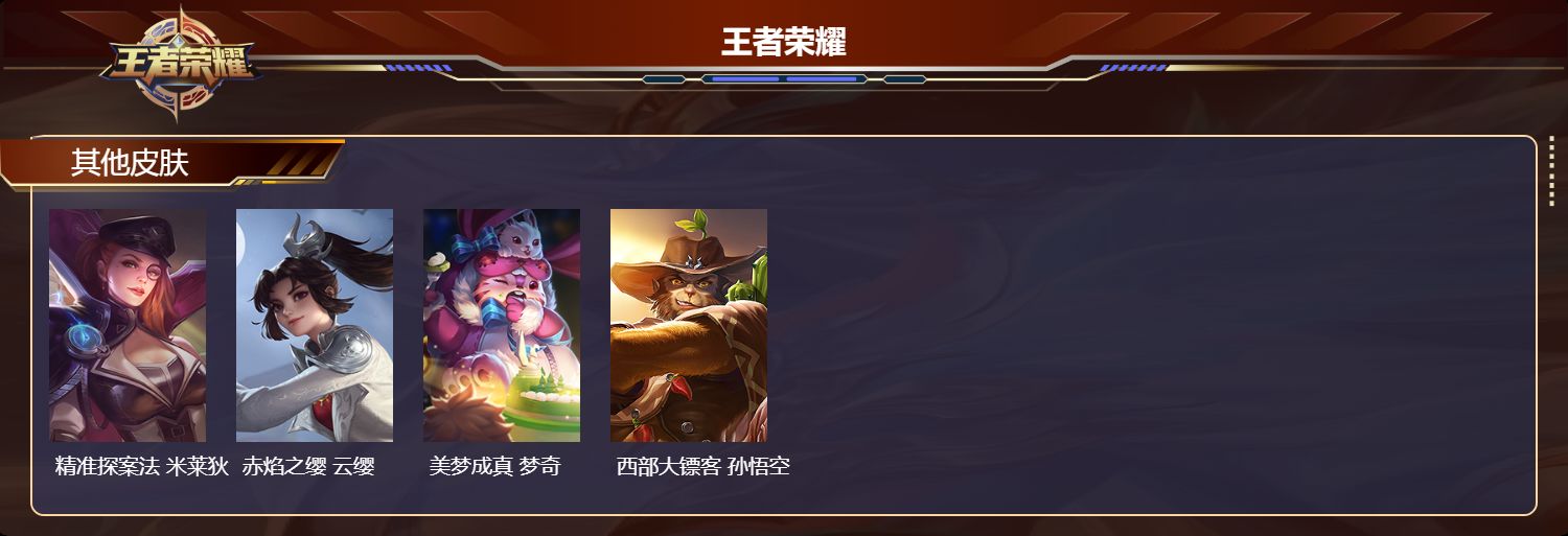 WZMMN4711995王者荣耀账号详情图9 WZMMN4711995王者荣耀账号详情图9