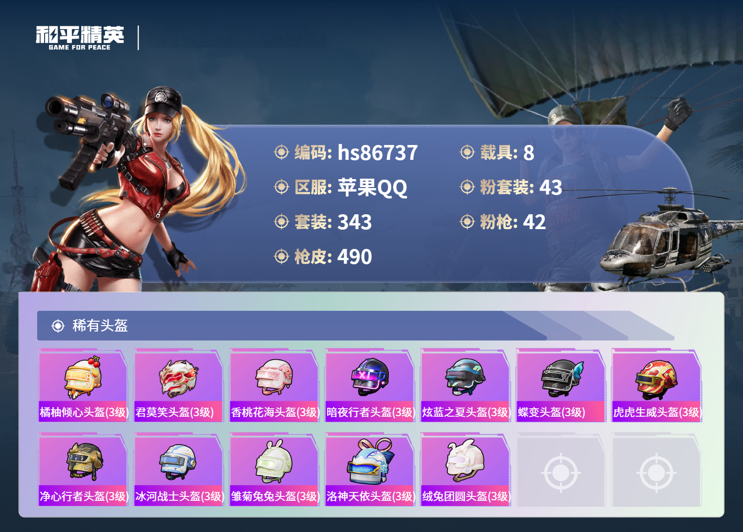 账号详情图片