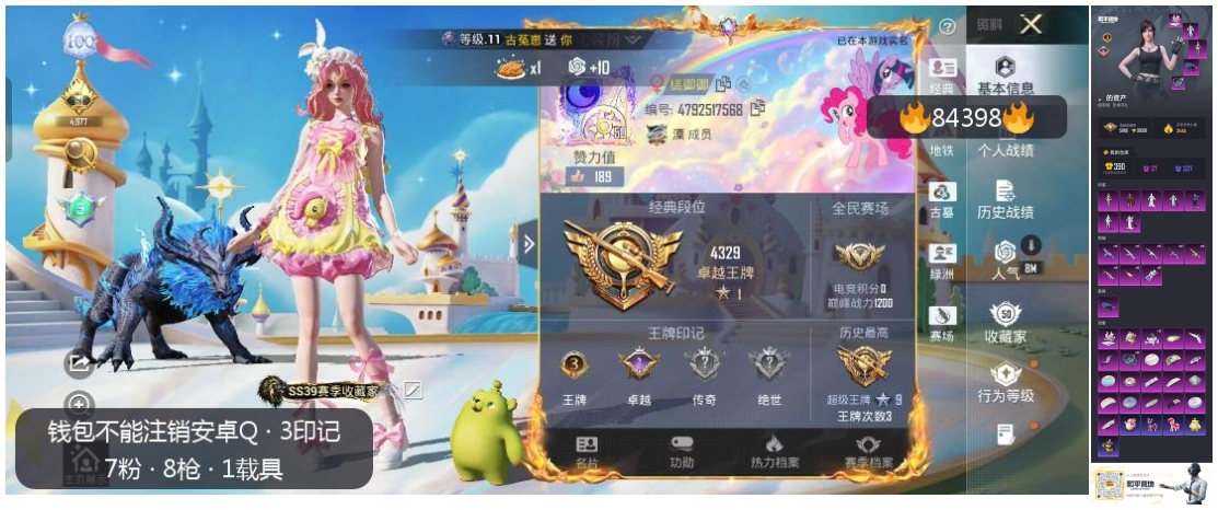 账号详情图片