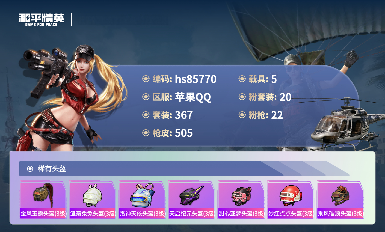 账号详情图片