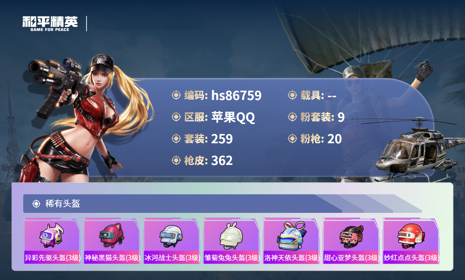 账号详情图片