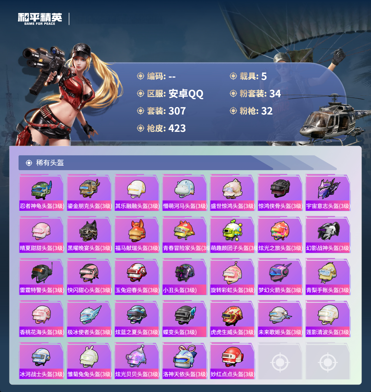 账号详情图片
