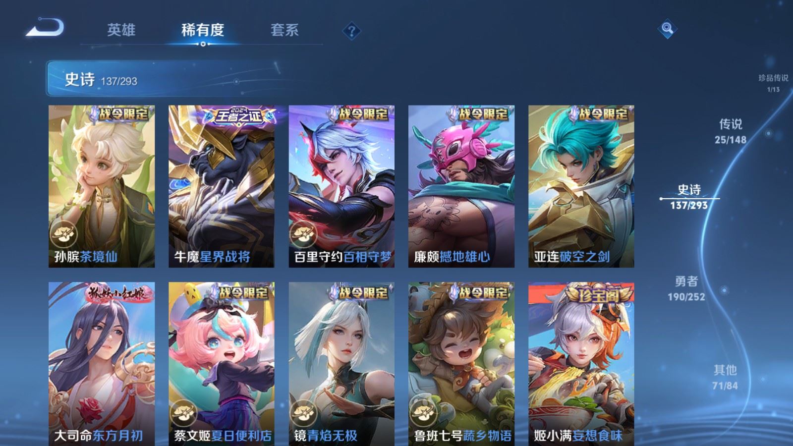 WZMMN4715810王者荣耀账号详情图15 WZMMN4715810王者荣耀账号详情图15
