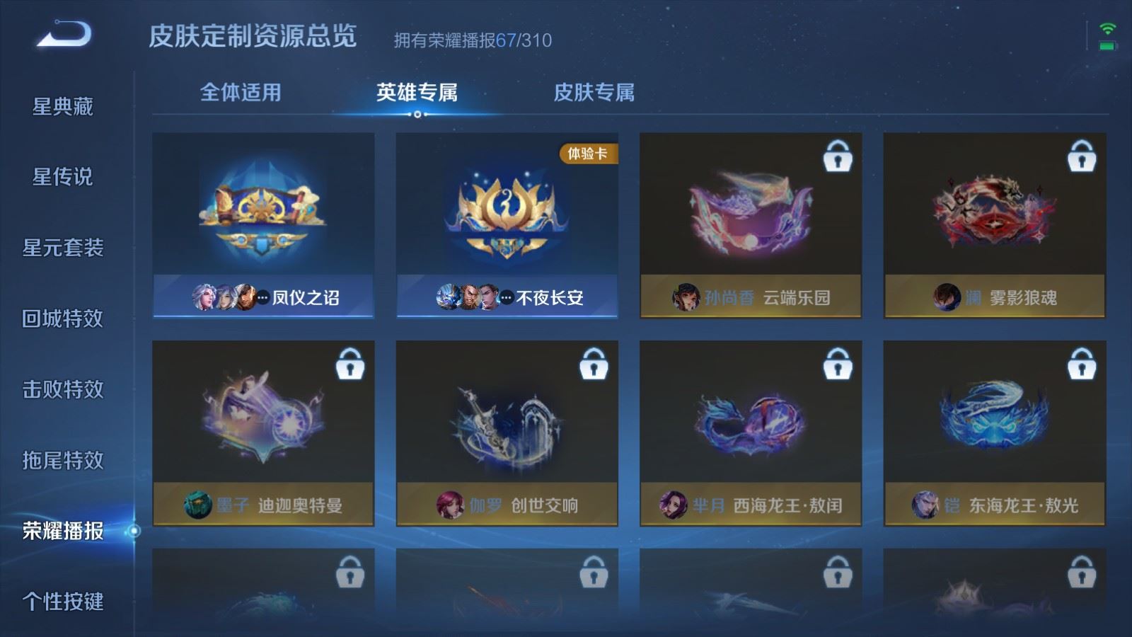 WZMMN4715810王者荣耀账号详情图28 WZMMN4715810王者荣耀账号详情图28