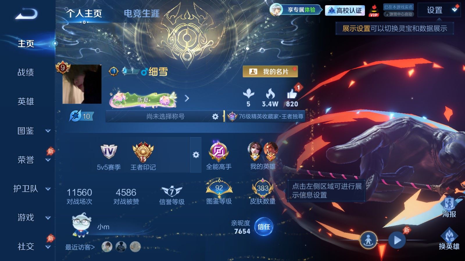 WZMMN4715805王者荣耀账号详情图2 WZMMN4715805王者荣耀账号详情图2