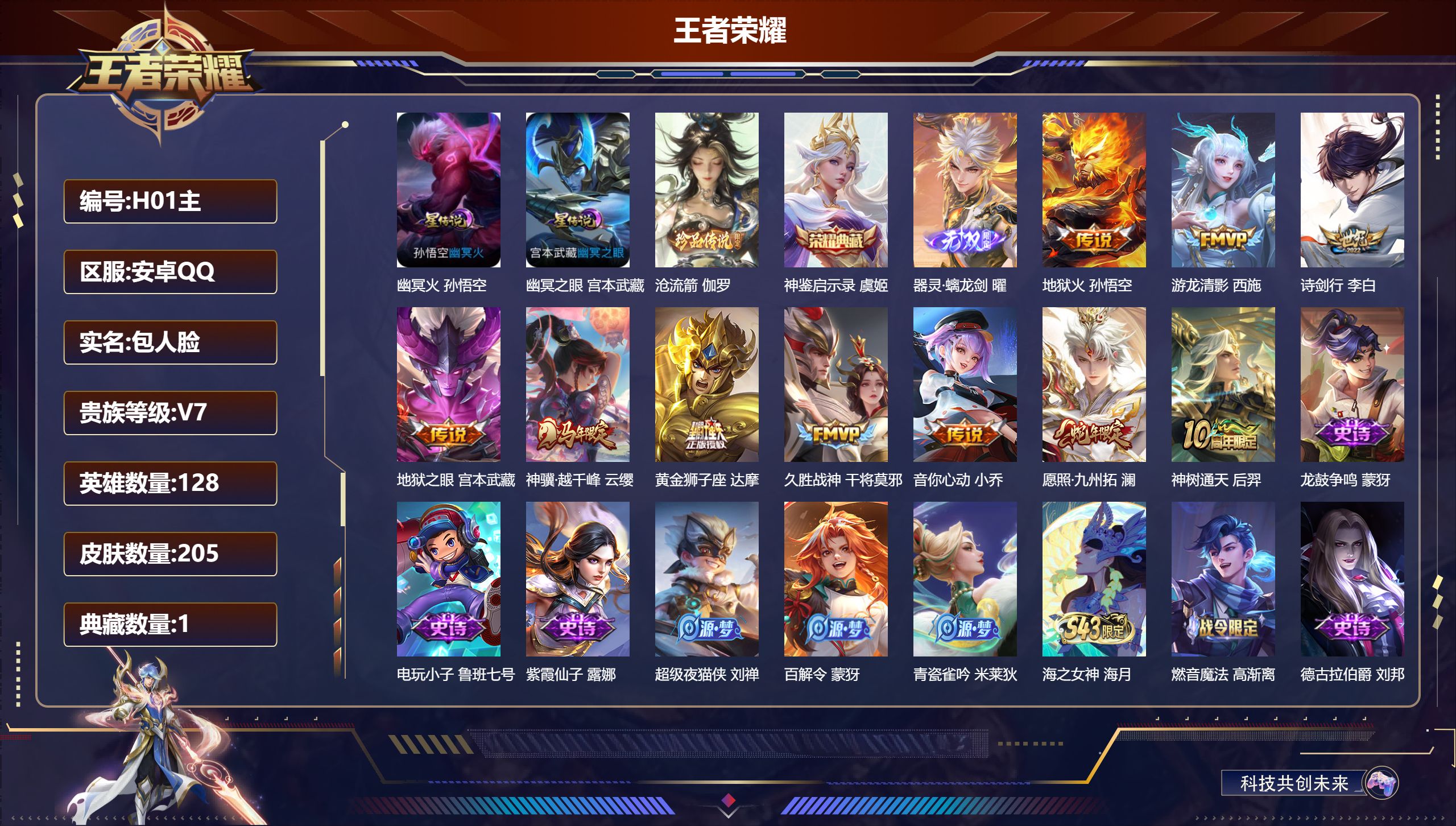 王者荣耀账号安卓QQ128英雄-205皮肤--V7-1典藏1无双1珍品传说10传说 2星传说 幽冥火 幽冥之眼【典藏】 