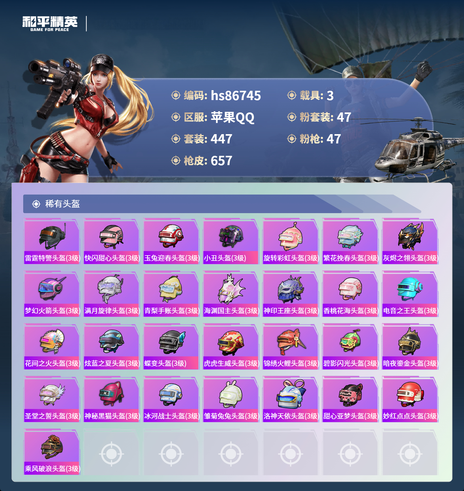账号详情图片