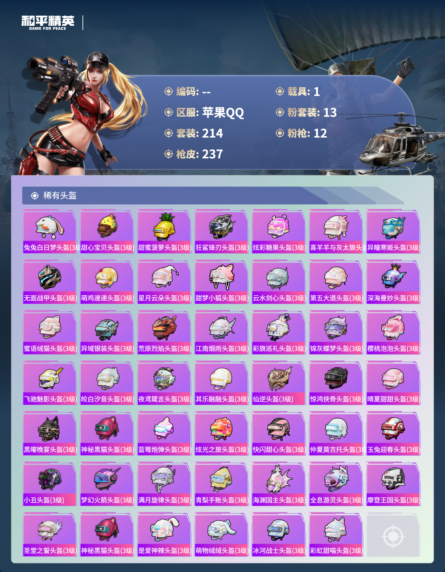 账号详情图片