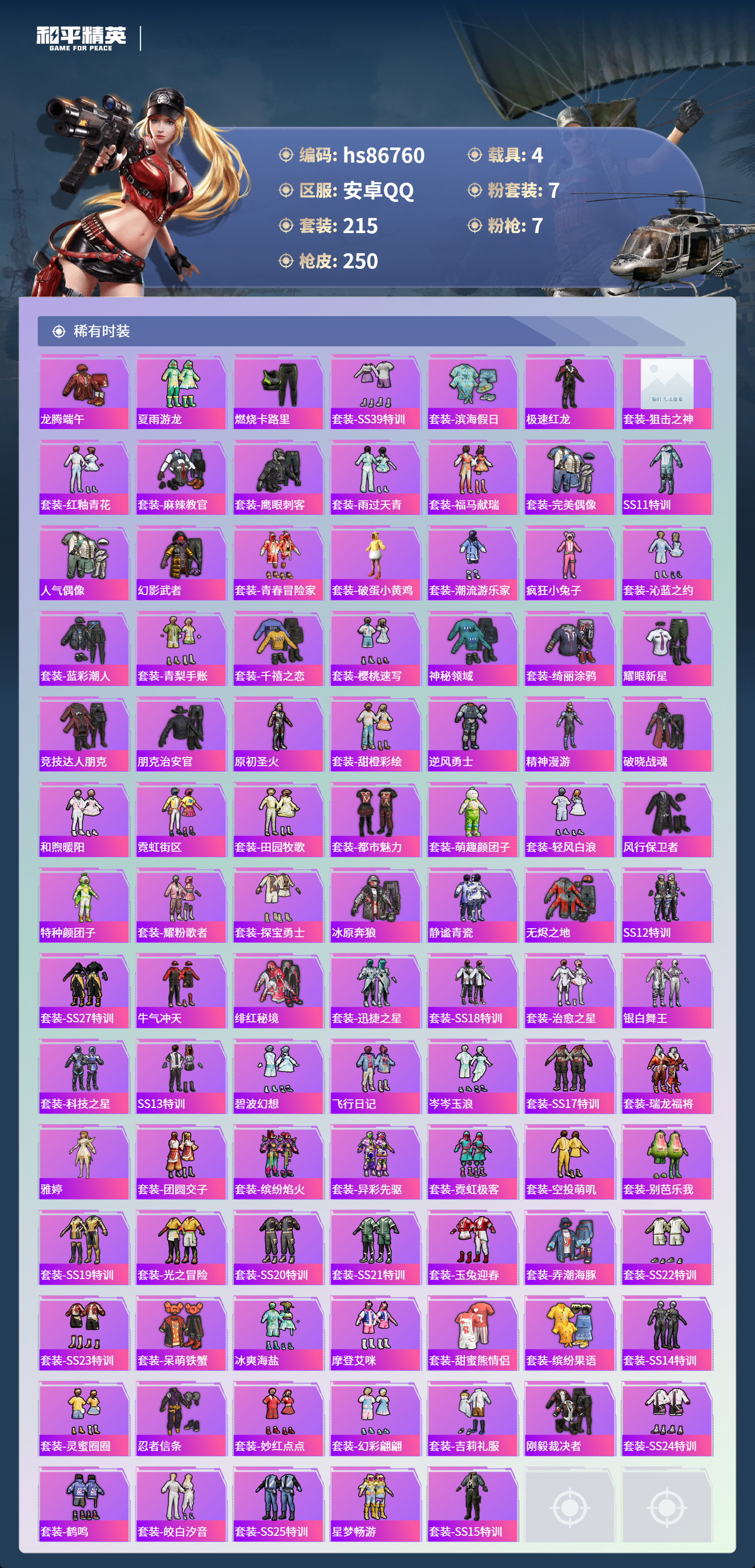 账号详情图片