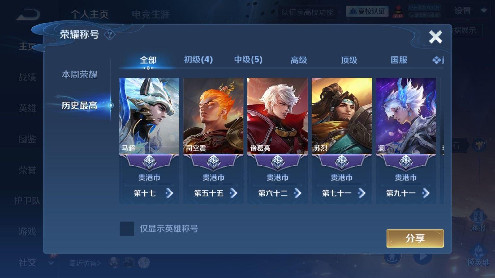 WZMMN4715801王者荣耀账号详情图3