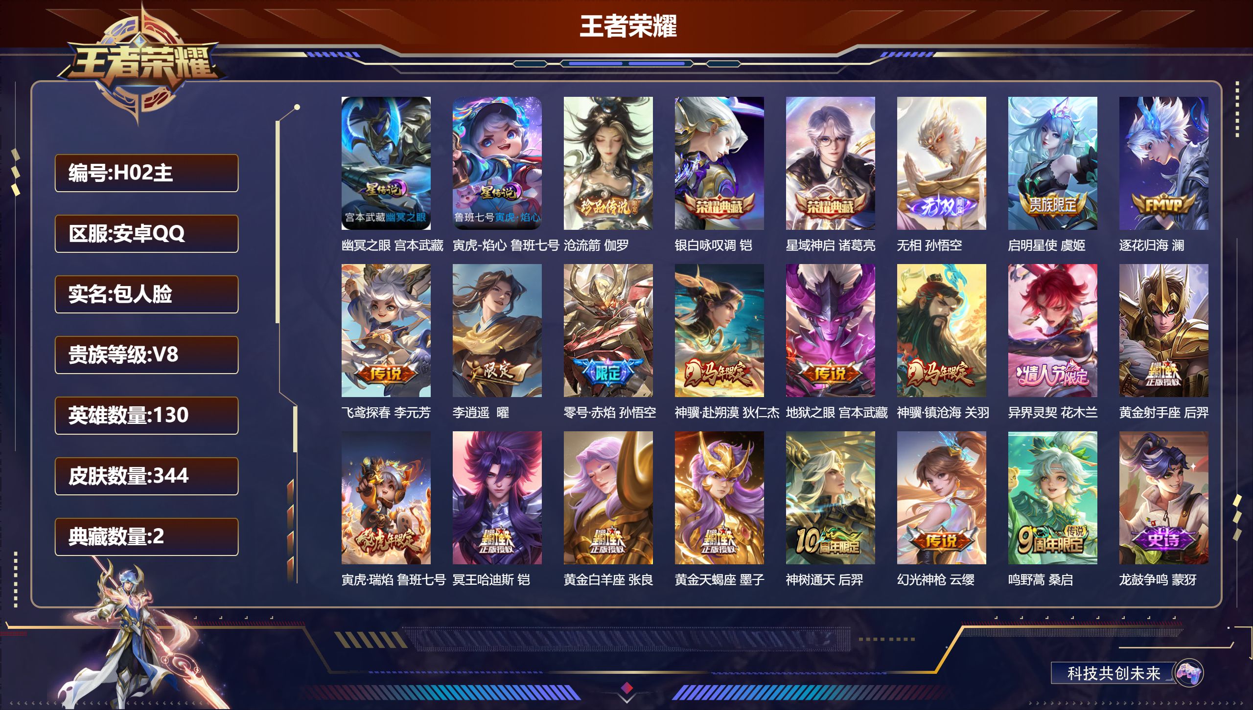 王者荣耀账号安卓QQ-V8-2典藏1无双1珍品传说17传说 打野33段 金标万战 阿古朵 2星传说 寅虎·焰心 幽冥之眼 【典藏】 星域神启 银白咏叹调 【无双】 无相 【珍品传说】 沧流箭 【传说】 黄金天蝎座 逐花归